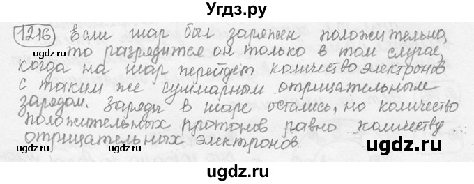 ГДЗ (решебник) по физике 7 класс (сборник задач) Лукашик В.И. / номер номер / 1216