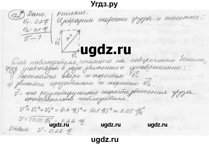 ГДЗ (решебник) по физике 7 класс (сборник задач) Лукашик В.И. / номер номер / 122