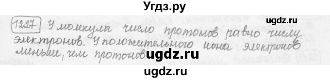 ГДЗ (решебник) по физике 7 класс (сборник задач) Лукашик В.И. / номер номер / 1227