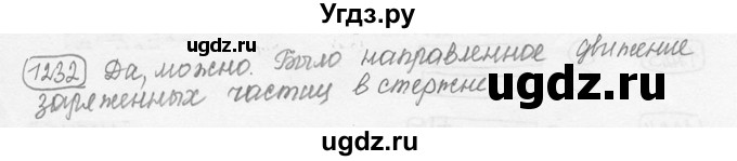 ГДЗ (решебник) по физике 7 класс (сборник задач) Лукашик В.И. / номер номер / 1232
