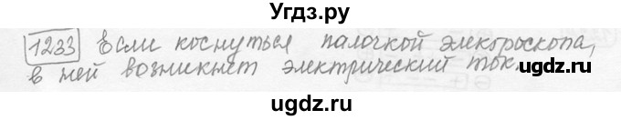 ГДЗ (решебник) по физике 7 класс (сборник задач) Лукашик В.И. / номер номер / 1233