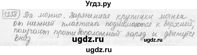 ГДЗ (решебник) по физике 7 класс (сборник задач) Лукашик В.И. / номер номер / 1238
