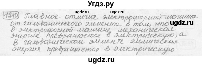 ГДЗ (решебник) по физике 7 класс (сборник задач) Лукашик В.И. / номер номер / 1240