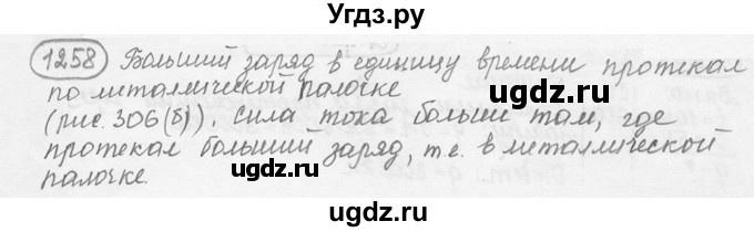 ГДЗ (решебник) по физике 7 класс (сборник задач) Лукашик В.И. / номер номер / 1258