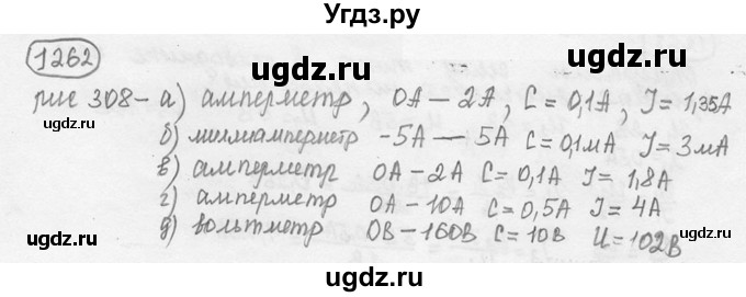 ГДЗ (решебник) по физике 7 класс (сборник задач) Лукашик В.И. / номер номер / 1262
