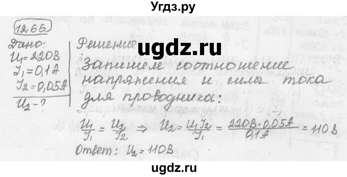 ГДЗ (решебник) по физике 7 класс (сборник задач) Лукашик В.И. / номер номер / 1266