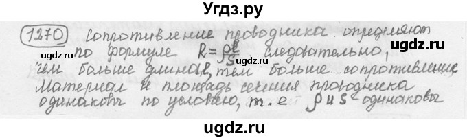 ГДЗ (решебник) по физике 7 класс (сборник задач) Лукашик В.И. / номер номер / 1270