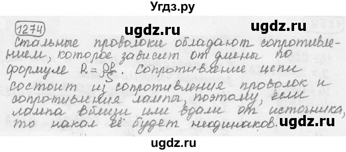 ГДЗ (решебник) по физике 7 класс (сборник задач) Лукашик В.И. / номер номер / 1274