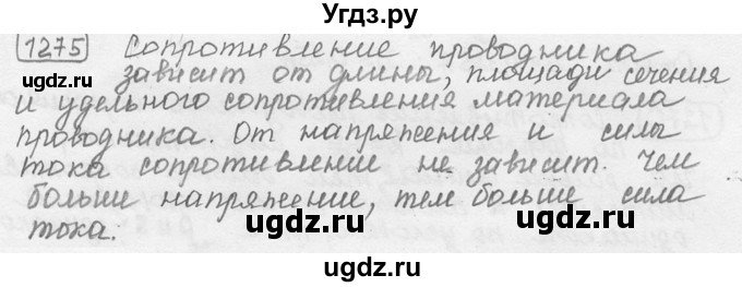 ГДЗ (решебник) по физике 7 класс (сборник задач) Лукашик В.И. / номер номер / 1275