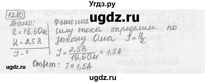 ГДЗ (решебник) по физике 7 класс (сборник задач) Лукашик В.И. / номер номер / 1280