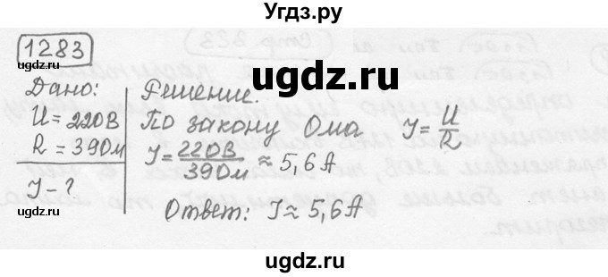 ГДЗ (решебник) по физике 7 класс (сборник задач) Лукашик В.И. / номер номер / 1283