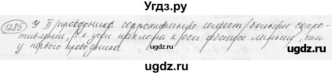 ГДЗ (решебник) по физике 7 класс (сборник задач) Лукашик В.И. / номер номер / 1285(продолжение 2)