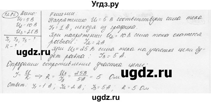 ГДЗ (решебник) по физике 7 класс (сборник задач) Лукашик В.И. / номер номер / 1286