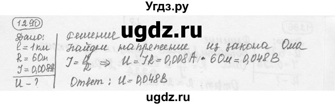 ГДЗ (решебник) по физике 7 класс (сборник задач) Лукашик В.И. / номер номер / 1290