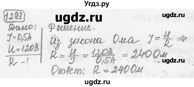 ГДЗ (решебник) по физике 7 класс (сборник задач) Лукашик В.И. / номер номер / 1293