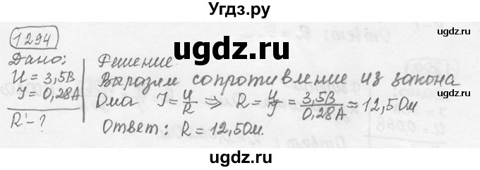 ГДЗ (решебник) по физике 7 класс (сборник задач) Лукашик В.И. / номер номер / 1294