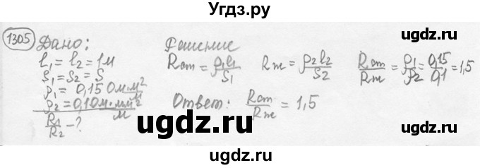 ГДЗ (решебник) по физике 7 класс (сборник задач) Лукашик В.И. / номер номер / 1305