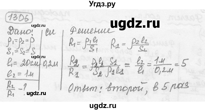 ГДЗ (решебник) по физике 7 класс (сборник задач) Лукашик В.И. / номер номер / 1306