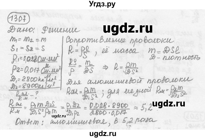 ГДЗ (решебник) по физике 7 класс (сборник задач) Лукашик В.И. / номер номер / 1307