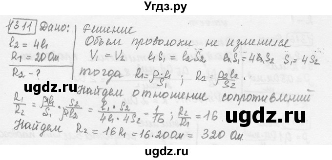 ГДЗ (решебник) по физике 7 класс (сборник задач) Лукашик В.И. / номер номер / 1311