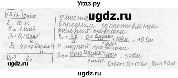 ГДЗ (решебник) по физике 7 класс (сборник задач) Лукашик В.И. / номер номер / 1312
