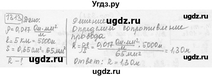 ГДЗ (решебник) по физике 7 класс (сборник задач) Лукашик В.И. / номер номер / 1313
