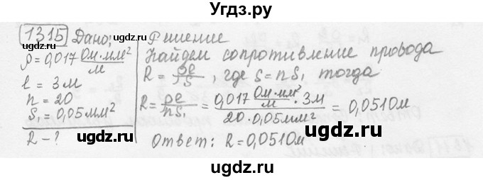 ГДЗ (решебник) по физике 7 класс (сборник задач) Лукашик В.И. / номер номер / 1315