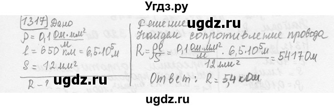 ГДЗ (решебник) по физике 7 класс (сборник задач) Лукашик В.И. / номер номер / 1317