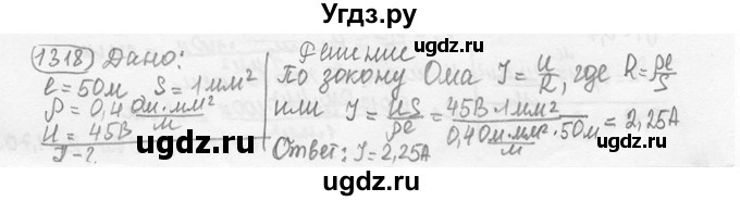 ГДЗ (решебник) по физике 7 класс (сборник задач) Лукашик В.И. / номер номер / 1318