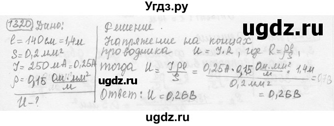 ГДЗ (решебник) по физике 7 класс (сборник задач) Лукашик В.И. / номер номер / 1320