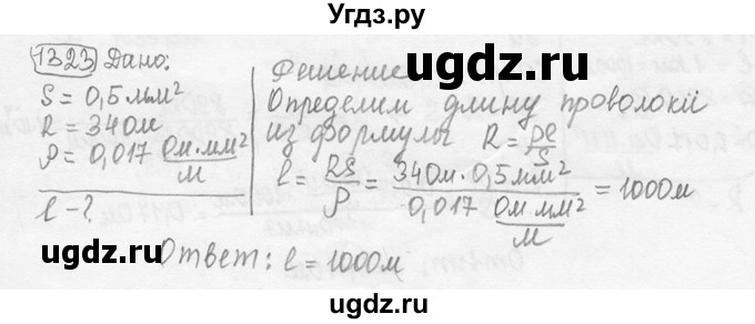 ГДЗ (решебник) по физике 7 класс (сборник задач) Лукашик В.И. / номер номер / 1323