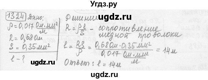 ГДЗ (решебник) по физике 7 класс (сборник задач) Лукашик В.И. / номер номер / 1324