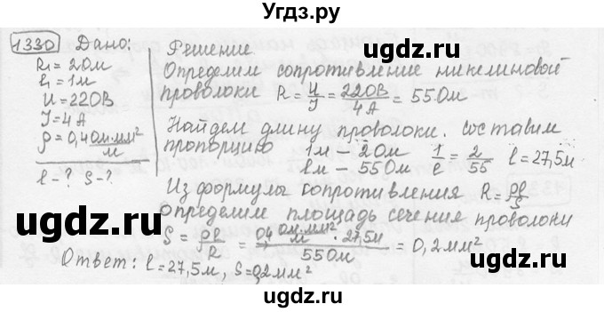 ГДЗ (решебник) по физике 7 класс (сборник задач) Лукашик В.И. / номер номер / 1330