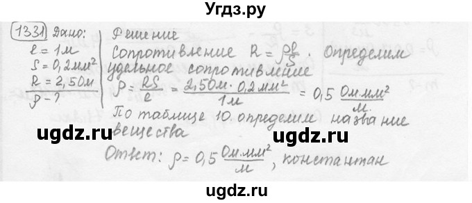 ГДЗ (решебник) по физике 7 класс (сборник задач) Лукашик В.И. / номер номер / 1331