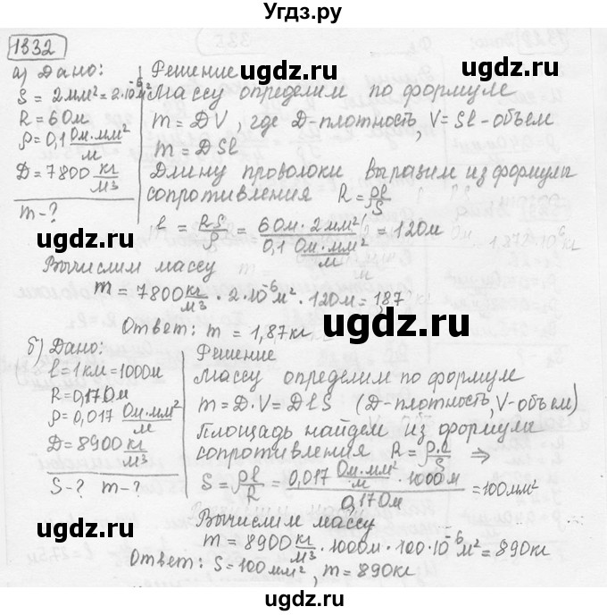 ГДЗ (решебник) по физике 7 класс (сборник задач) Лукашик В.И. / номер номер / 1332