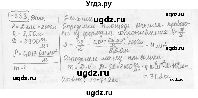 ГДЗ (решебник) по физике 7 класс (сборник задач) Лукашик В.И. / номер номер / 1333