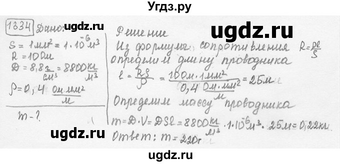 ГДЗ (решебник) по физике 7 класс (сборник задач) Лукашик В.И. / номер номер / 1334