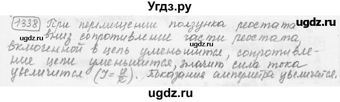 ГДЗ (решебник) по физике 7 класс (сборник задач) Лукашик В.И. / номер номер / 1338