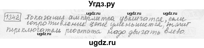 ГДЗ (решебник) по физике 7 класс (сборник задач) Лукашик В.И. / номер номер / 1342