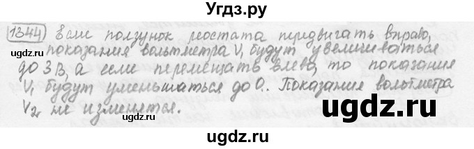 ГДЗ (решебник) по физике 7 класс (сборник задач) Лукашик В.И. / номер номер / 1344