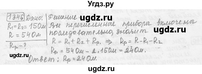 ГДЗ (решебник) по физике 7 класс (сборник задач) Лукашик В.И. / номер номер / 1346