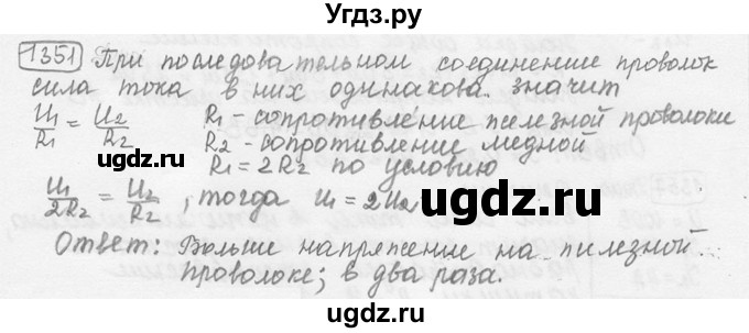 ГДЗ (решебник) по физике 7 класс (сборник задач) Лукашик В.И. / номер номер / 1351