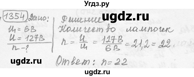 ГДЗ (решебник) по физике 7 класс (сборник задач) Лукашик В.И. / номер номер / 1354