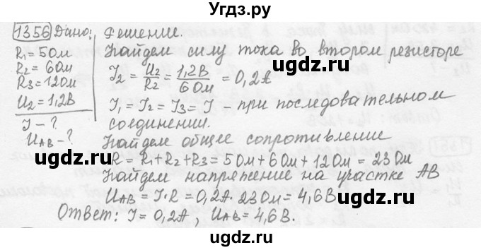 ГДЗ (решебник) по физике 7 класс (сборник задач) Лукашик В.И. / номер номер / 1356