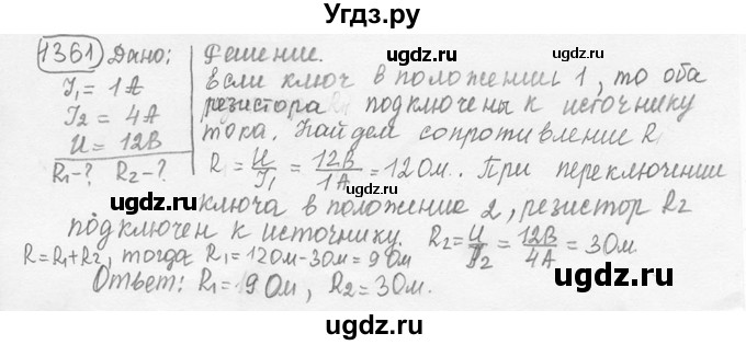 ГДЗ (решебник) по физике 7 класс (сборник задач) Лукашик В.И. / номер номер / 1361