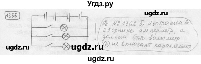 ГДЗ (решебник) по физике 7 класс (сборник задач) Лукашик В.И. / номер номер / 1366