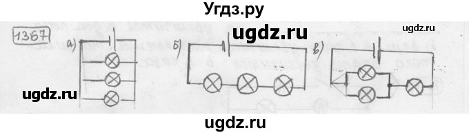 ГДЗ (решебник) по физике 7 класс (сборник задач) Лукашик В.И. / номер номер / 1367