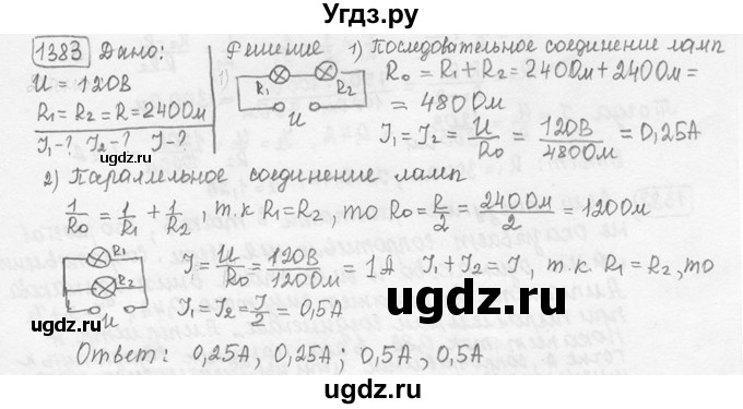 ГДЗ (решебник) по физике 7 класс (сборник задач) Лукашик В.И. / номер номер / 1383