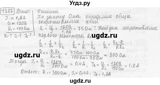 ГДЗ (решебник) по физике 7 класс (сборник задач) Лукашик В.И. / номер номер / 1387