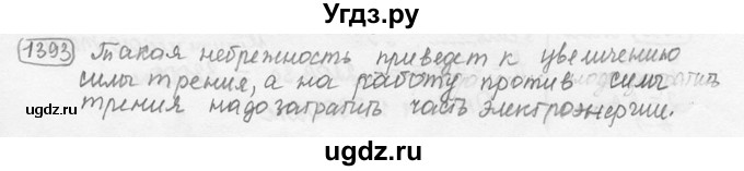 ГДЗ (решебник) по физике 7 класс (сборник задач) Лукашик В.И. / номер номер / 1393
